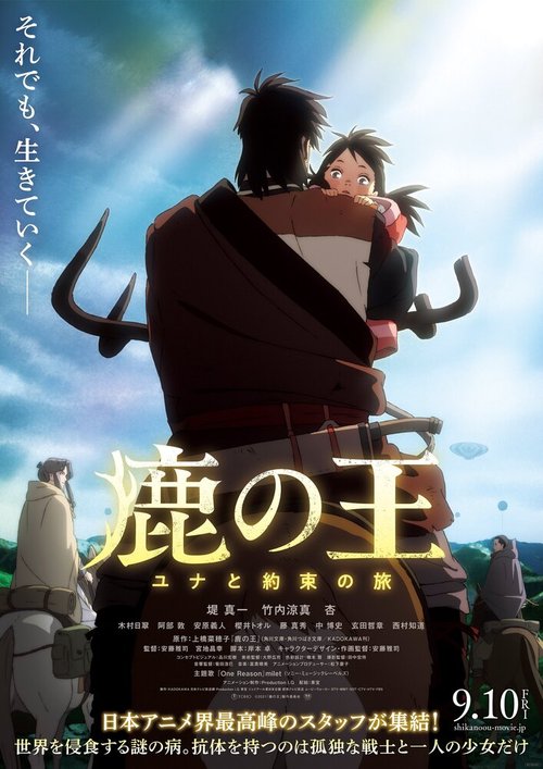 Обложка (Постер) Король-олень / Shika no Ou: Yuna to Yakusoku no Tabi (2021) HDRip