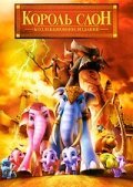 Обложка (Постер) Король Слон / Khan kluay (2006) HDRip