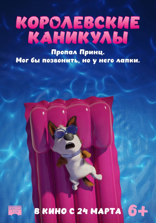 Обложка (Постер) Королевские каникулы / Trouble (2019) HDRip