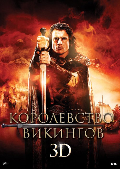 Обложка (Постер) Королевство викингов / Vikingdom (2013) HDRip