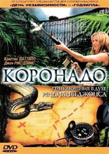 Обложка (Постер) Коронадо / Coronado (2003) HDRip Обложка (Постер) Коронадо / Coronado (2003) HDRip