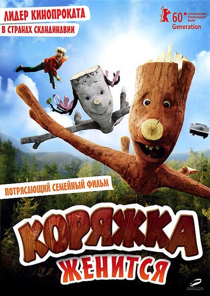 Обложка (Постер) Коряжка женится / Knerten gifter seg (2010) HDRip Обложка (Постер) Коряжка женится / Knerten gifter seg (2010) HDRip