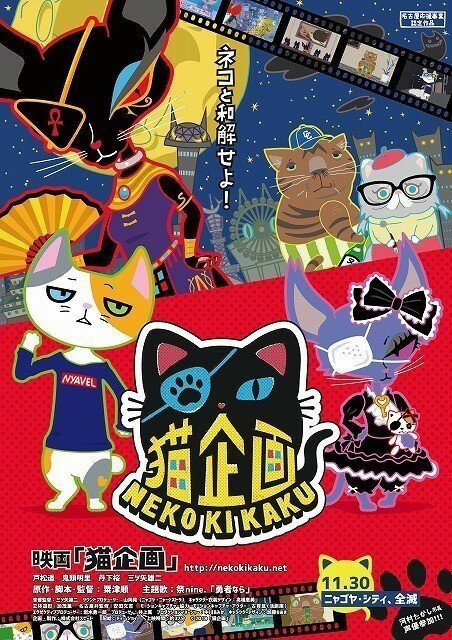 Обложка (Постер) Кошачий проект / Neko Kikaku (2018) HDRip Обложка (Постер) Кошачий проект / Neko Kikaku (2018) HDRip