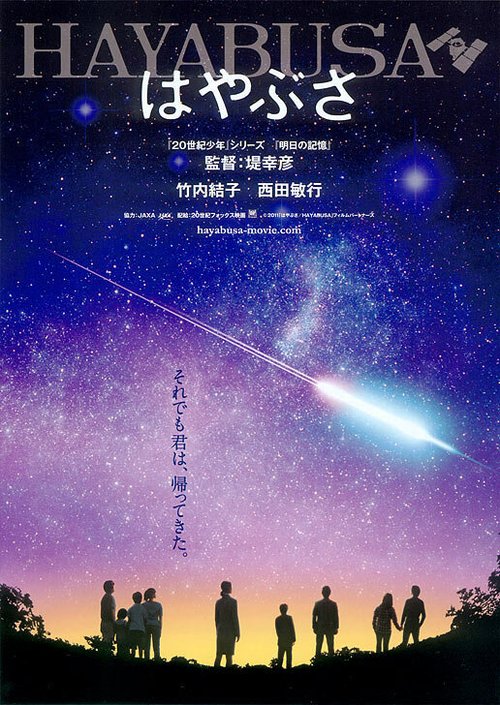 Обложка (Постер) Космический корабль Хаябуса / Hayabusa (2011) Обложка (Постер) Космический корабль Хаябуса / Hayabusa (2011)