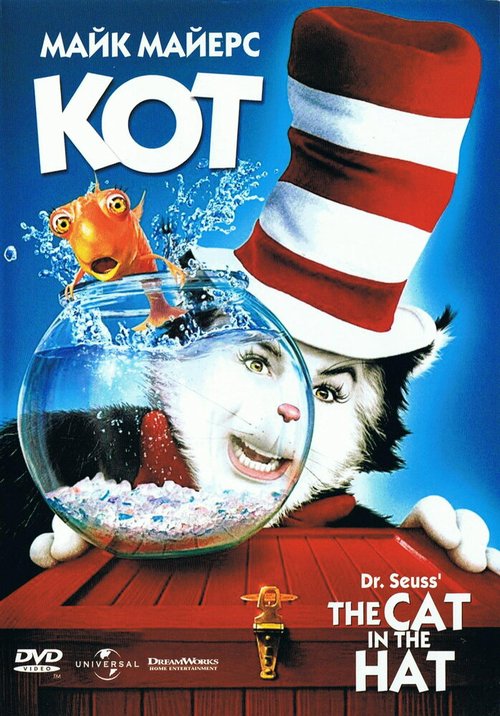 Обложка (Постер) Кот / The Cat in the Hat (2003) HDRip Обложка (Постер) Кот / The Cat in the Hat (2003) HDRip
