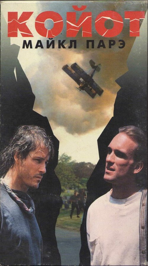 Обложка (Постер) Койот / Coyote Run (1996) HDRip Обложка (Постер) Койот / Coyote Run (1996) HDRip