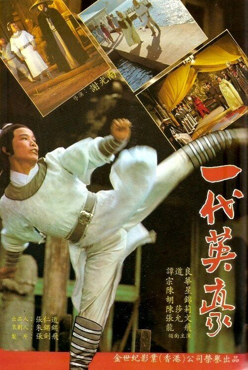 Обложка (Постер) Ku yue liu xing zhan (1979) SATRip Обложка (Постер) Ku yue liu xing zhan (1979) SATRip