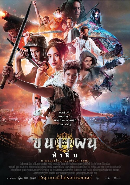 Обложка (Постер) Кун Пэн / Khun Phaen Begins (2019) 