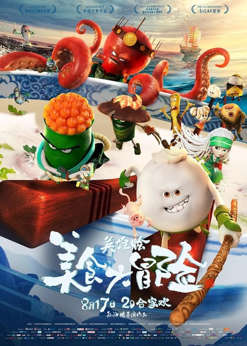 Обложка (Постер) Кунг-фу хавчик. Фильм / Mei shi da mao xian zhi ying xiong hui (2018) HDRip Обложка (Постер) Кунг-фу хавчик. Фильм / Mei shi da mao xian zhi ying xiong hui (2018) HDRip
