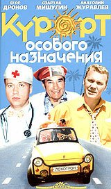 Обложка (Постер) Курорт особого назначения (2003) HDRip Обложка (Постер) Курорт особого назначения (2003) HDRip