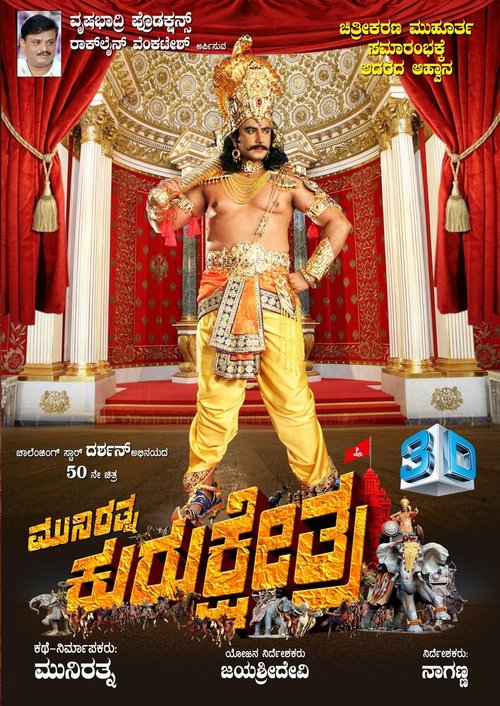 Обложка (Постер) Курукшетра / Kurukshetra (2019) HDRip