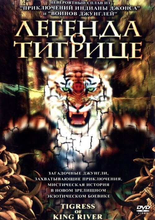 Обложка (Постер) Легенда о тигрице / Sab Suea (2002) HDRip Обложка (Постер) Легенда о тигрице / Sab Suea (2002) HDRip