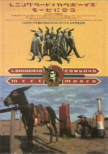 Обложка (Постер) Ленинградские ковбои встречают Моисея / Leningrad Cowboys Meet Moses (1994) HDRip Обложка (Постер) Ленинградские ковбои встречают Моисея / Leningrad Cowboys Meet Moses (1994) HDRip