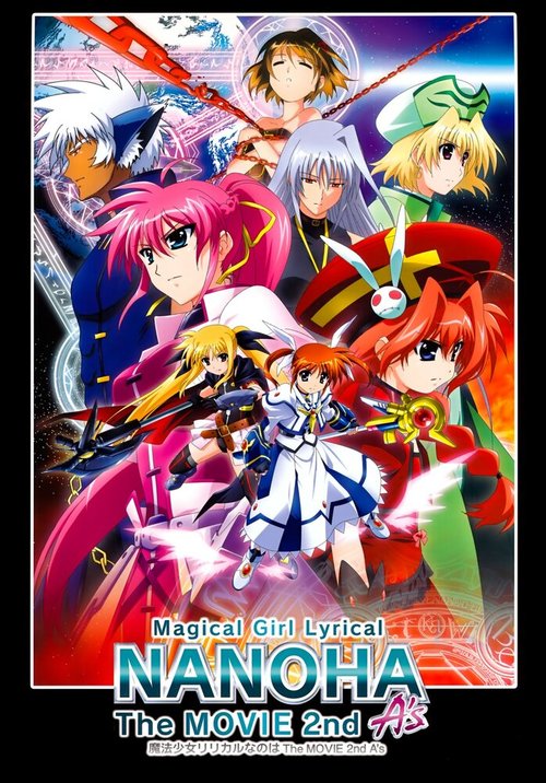 Обложка (Постер) Лиричная волшебница Наноха 2 / Mahou Shoujo Lyrical Nanoha The Movie 2nd A's (2012) HDRip Обложка (Постер) Лиричная волшебница Наноха 2 / Mahou Shoujo Lyrical Nanoha The Movie 2nd A's (2012) HDRip