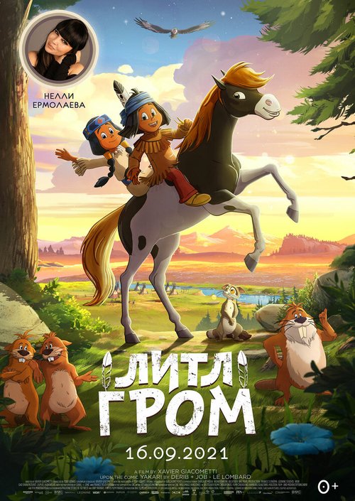 Обложка (Постер) Литл Гром / Yakari, le film (2020) HDRip