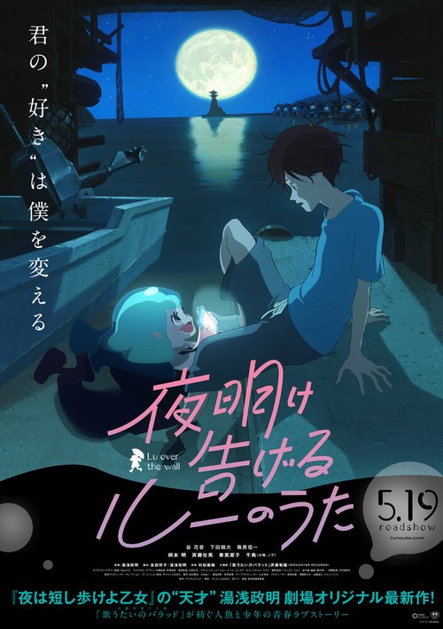 Обложка (Постер) Лу за стеной / Yoake tsugeru Ru no uta (2017) HDRip Обложка (Постер) Лу за стеной / Yoake tsugeru Ru no uta (2017) HDRip