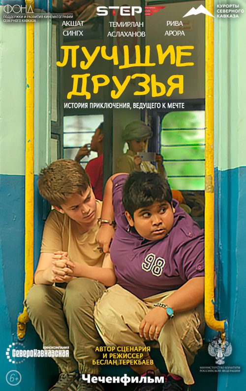 Обложка (Постер) Лучшие друзья / Best friends (2019) HDRip