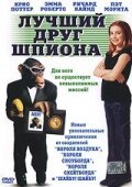 Обложка (Постер) Лучший друг шпиона / Spymate (2003) HDRip Обложка (Постер) Лучший друг шпиона / Spymate (2003) HDRip