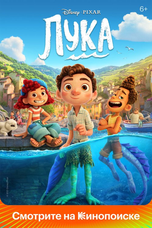 Обложка (Постер) Лука / Luca (2021) HDRip