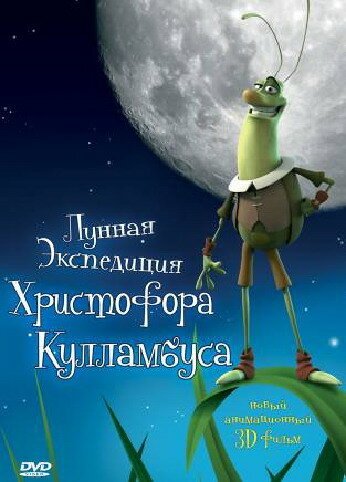 Обложка (Постер) Лунная экспедиция Христофора Кулламбуса / Cristobal Molón (2006) HDRip Обложка (Постер) Лунная экспедиция Христофора Кулламбуса / Cristobal Molón (2006) HDRip