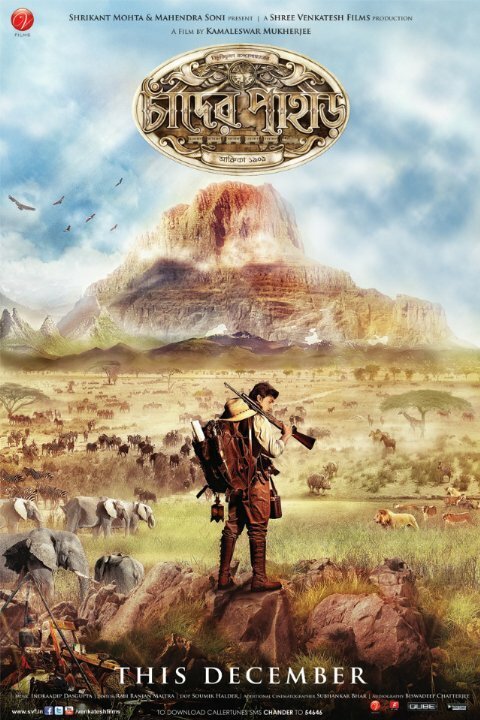 Обложка (Постер) Лунная гора / Chander Pahar (2013) HDRip Обложка (Постер) Лунная гора / Chander Pahar (2013) HDRip