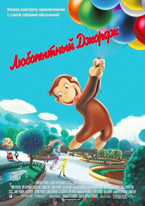 Обложка (Постер) Любопытный Джордж / Curious George (2006) HDRip Обложка (Постер) Любопытный Джордж / Curious George (2006) HDRip