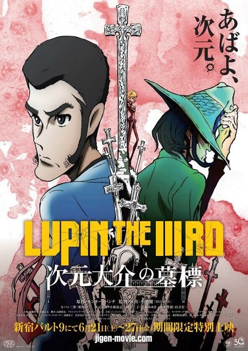 Обложка (Постер) Люпен III: Могила Дайсукэ Дзигэна / Lupin the IIIrd: Jigen Daisuke no Bohyou (2014) HDRip Обложка (Постер) Люпен III: Могила Дайсукэ Дзигэна / Lupin the IIIrd: Jigen Daisuke no Bohyou (2014) HDRip