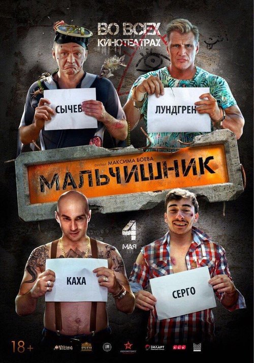 Обложка (Постер) Мальчишник (2015) HDRip Обложка (Постер) Мальчишник (2015) HDRip