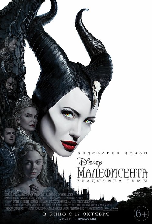 Обложка (Постер) Малефисента: Владычица тьмы / Maleficent: Mistress of Evil (2019) HDRip Обложка (Постер) Малефисента: Владычица тьмы / Maleficent: Mistress of Evil (2019) HDRip