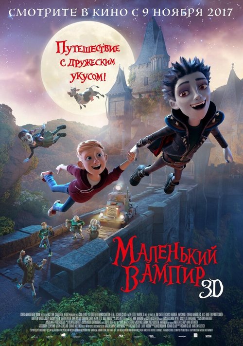 Обложка (Постер) Маленький вампир / The Little Vampire 3D (2017) HDRip Обложка (Постер) Маленький вампир / The Little Vampire 3D (2017) HDRip