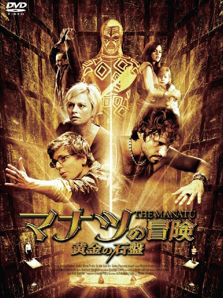 Обложка (Постер) Манату / Manatu - Nur die Wahrheit rettet dich (2007) HDRip