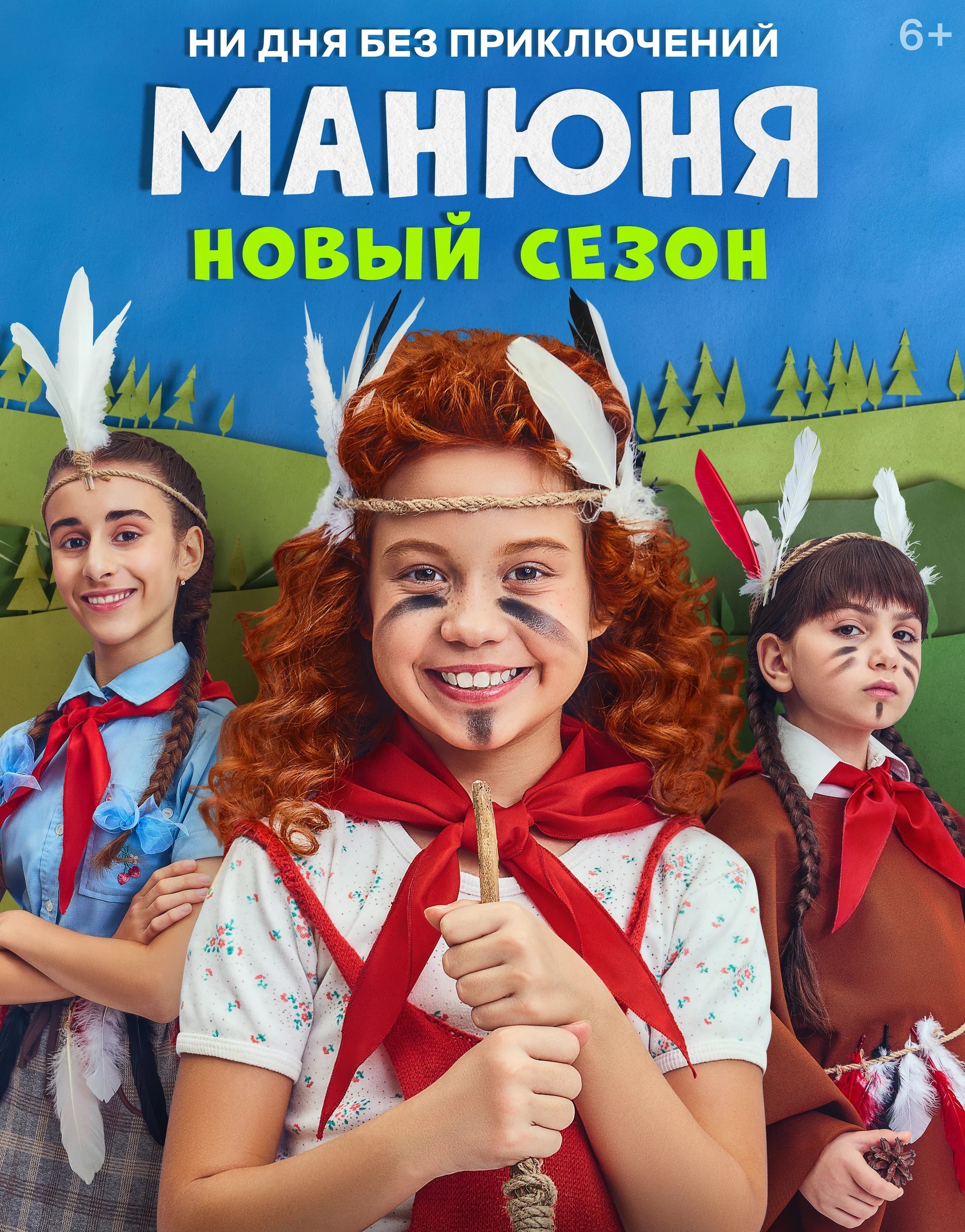 Обложка (Постер) Манюня (3 сезон) (2023) HDRip Манюня (3 сезон)