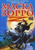 Обложка (Постер) Маска Зорро / The Amazing Zorro (2002) HDRip