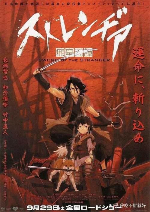 Обложка (Постер) Меч чужака / Stranger: Mukô hadan (2007) HDRip
