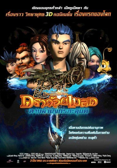 Обложка (Постер) Меч дракона / DragonBlade (2005) HDRip