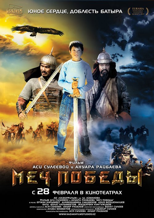 Обложка (Постер) Меч победы (2012) HDRip Обложка (Постер) Меч победы (2012) HDRip