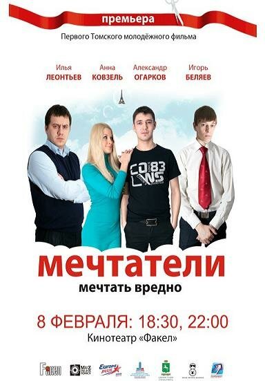 Обложка (Постер) Мечтатели (2011) HDRip Обложка (Постер) Мечтатели (2011) HDRip