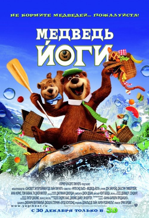 Обложка (Постер) Медведь Йоги / Yogi Bear (2010) HDRip Обложка (Постер) Медведь Йоги / Yogi Bear (2010) HDRip