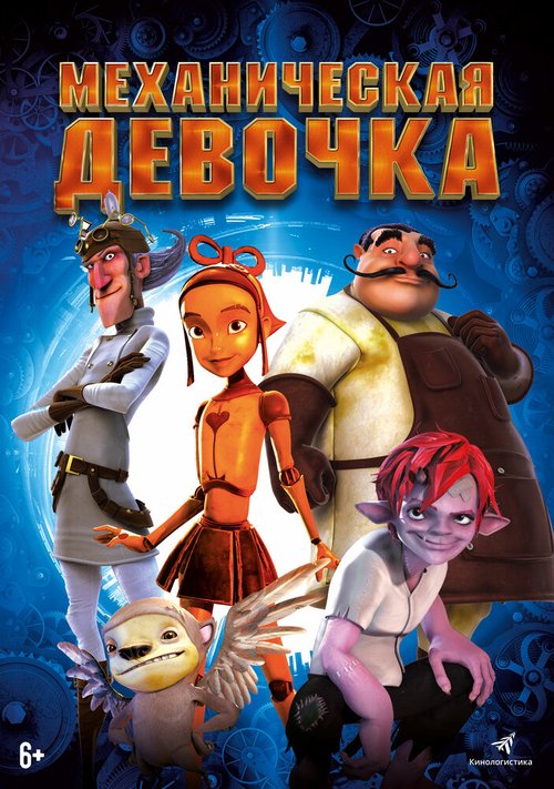 Обложка (Постер) Механическая девочка / The Clockwork Girl (2014) HDRip Обложка (Постер) Механическая девочка / The Clockwork Girl (2014) HDRip