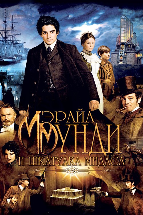 Обложка (Постер) Мэрайа Мунди и шкатулка Мидаса / The Adventurer: The Curse of the Midas Box (2012) HDRip