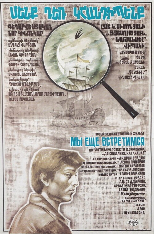 Обложка (Постер) Мы ещё встретимся / Mi esche vstretimsya (1984) Обложка (Постер) Мы ещё встретимся / Mi esche vstretimsya (1984)