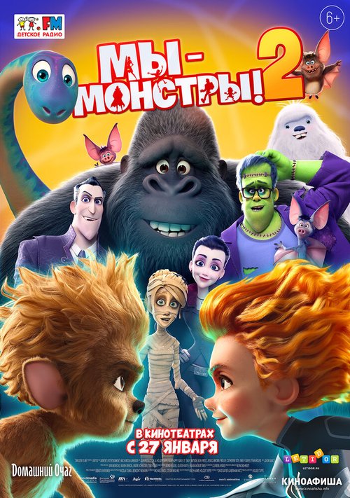 Обложка (Постер) Мы — монстры 2 / Monster Family 2 (2021) HDRip