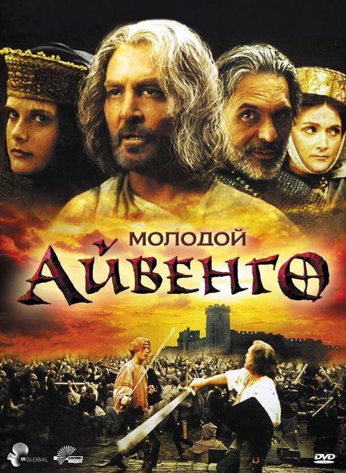 Обложка (Постер) Молодой Айвенго / Young Ivanhoe (1995) HDRip Обложка (Постер) Молодой Айвенго / Young Ivanhoe (1995) HDRip