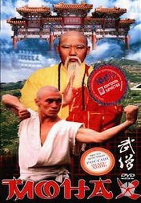 Обложка (Постер) Монах (1999) HDRip Обложка (Постер) Монах (1999) HDRip