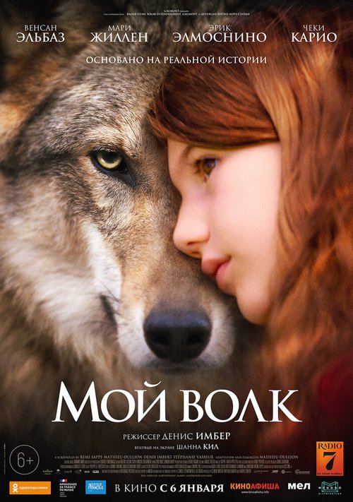 Обложка (Постер) Мой волк / Mystère (2021) HDRip