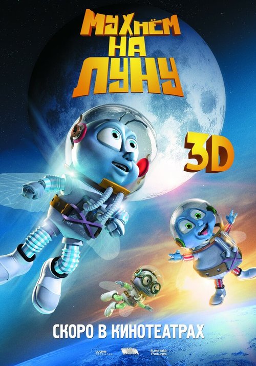 Обложка (Постер) Мухнём на Луну / Fly Me to the Moon (2007) HDRip