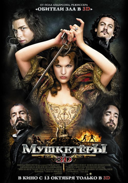 Обложка Мушкетёры / The Three Musketeers (2011) 