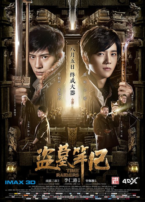 Обложка (Постер) Налётчики во времени / Dao mu bi ji (2016) CAMRip Обложка (Постер) Налётчики во времени / Dao mu bi ji (2016) CAMRip