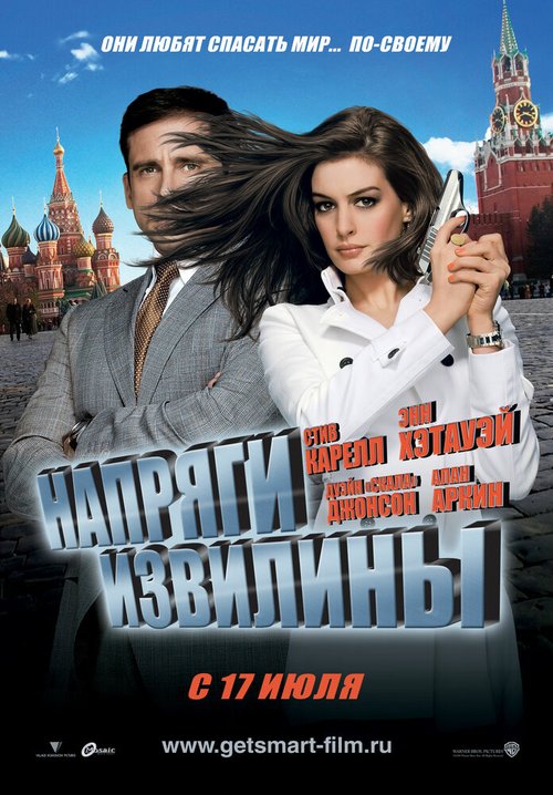 Обложка Напряги извилины / Get Smart (2008) 