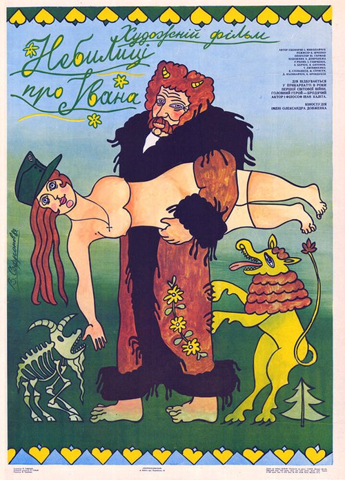 Обложка (Постер) Небылицы про Ивана (1990) HDRip Обложка (Постер) Небылицы про Ивана (1990) HDRip